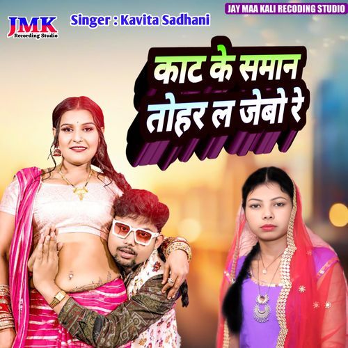 Kaat Ke Samaan Tohar La Jebo Re