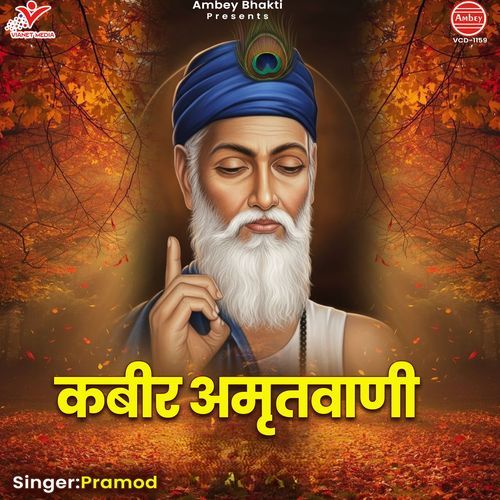 Kabir Amritwani