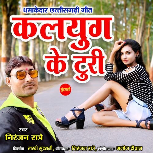 Kalayug Ke Turi