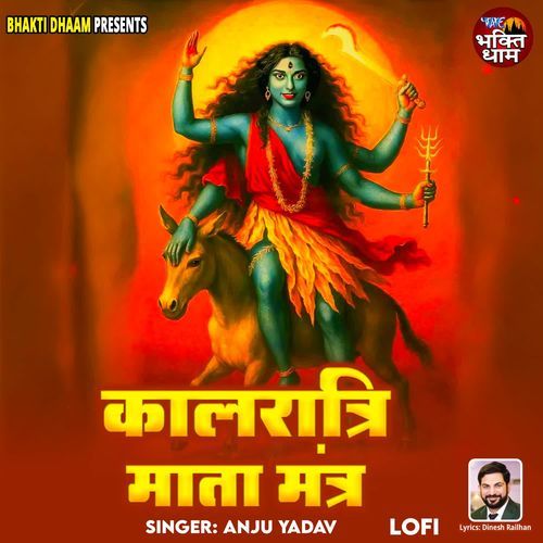 Kalratri Mata Mantra - Lofi