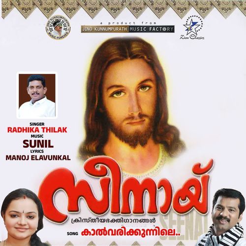 Kalvari Kunnile (Seenai)