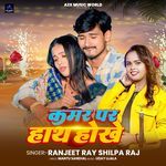 Kamar Par Haath Hokhe