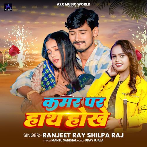 Kamar Par Haath Hokhe