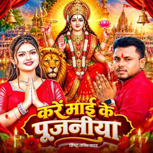 Kare Mai Ke Pujaniya