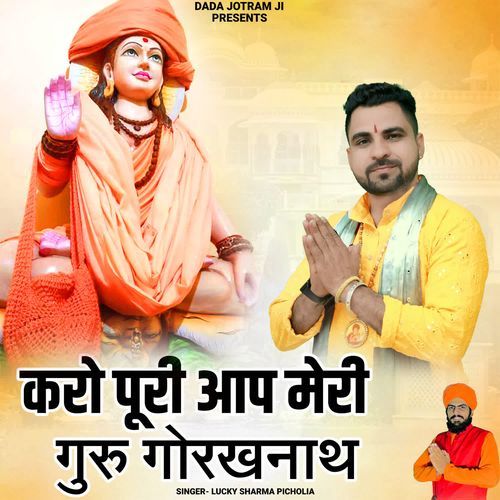 Karo Puri Aas Meri Guru Gorakhnath