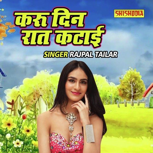 Karu Din Raat Katayi