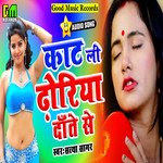 Kat Li Dhoriya Date Se (Bhojpuri Song)