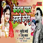 Ketana Pyar Hamse Karelu