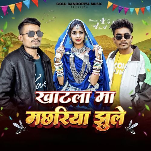 Khatla Ma Machhariya Jhule
