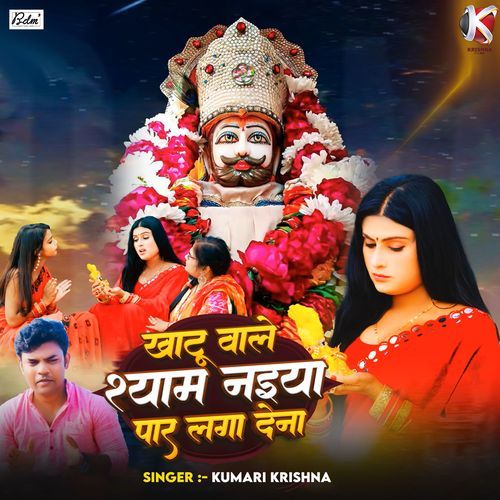 Khatu Wale Shyam Naiya Par Laga Dena