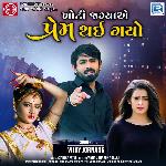 Khoti Jagya Ae Prem Thai Gayo