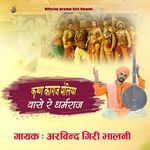 Krishan Kagaj Meliya Wase Re Dharmraj