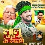 Lalu Chacha Ke Rangdari