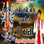 Lambe Lambe Kesh Ghumawe Se Maa Kali