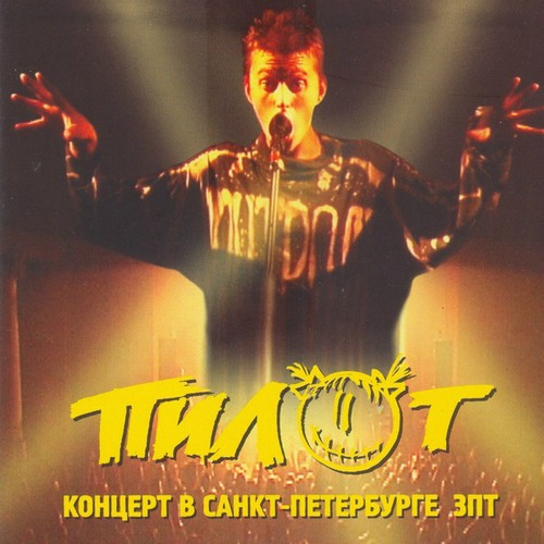 Сибирь Lyrics - Концерт В Санкт-Петербурге Зпт (Live) - Only On.