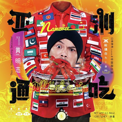 Namewee