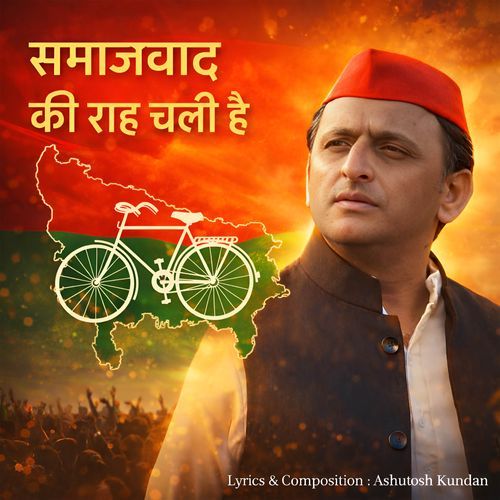 समाजवाद की राह चली है cover art