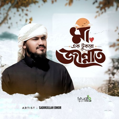 Ma Ek Tukro Jannat