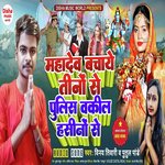 Mahadev Bachaye Teno Se Police Vakil Haseno Se