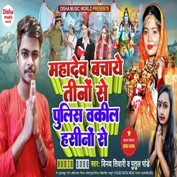 Mahadev Bachaye Teno Se Police Vakil Haseno Se