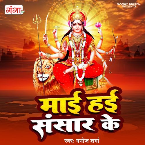 Mai Haie Sansar Ke (Original)