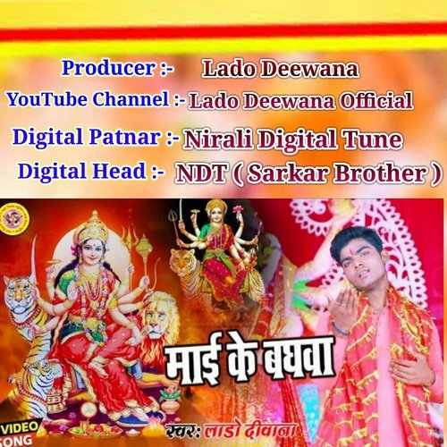 Mai Ke Baghawa (Devi Geet)
