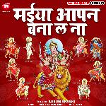 Maiya Aapan Bana La Na (Bhojpuri)