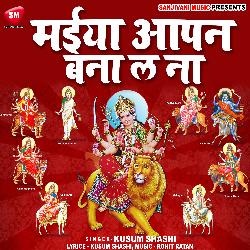 Maiya Aapan Bana La Na (Bhojpuri)