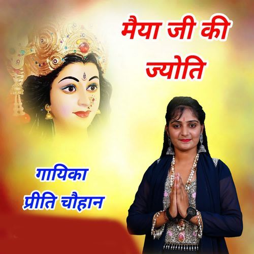 Maiya Ji Ki Jyoti