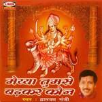 Maiyya Tum Se Badkar Koun