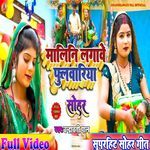 Malini Lagave Fulwariya