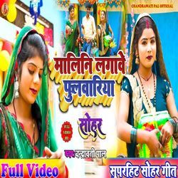 Malini Lagave Fulwariya