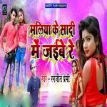 Maliya Ke Sadi Me Jaibe Re