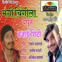 Mangi Chingila Baghun Bajai Shiti-QjsvfThHQgs