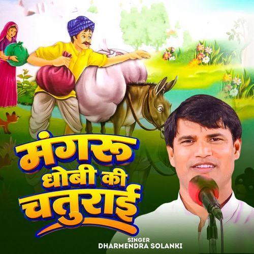 Mangru Dhobi Ki Chaturai