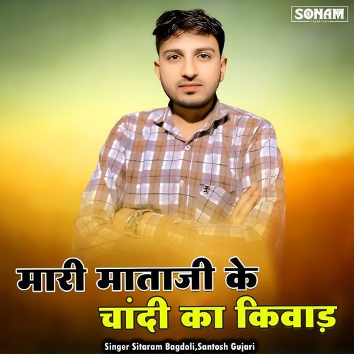 Mari Mataji K Chandi Ka Kivad