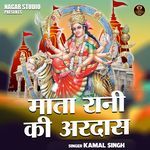 Mata Rani Ki Ardas