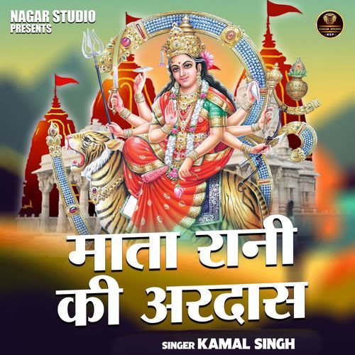 Mata Rani Ki Ardas