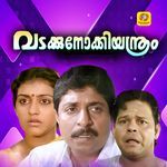 Mayamayuram (From"Vadakkunokkiyanthram") (Original Motion Picture Soundtrack)