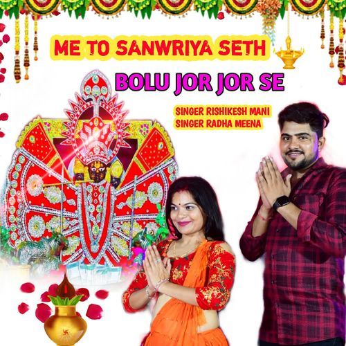 Me To Sanwriya Seth Bolu Jor Jor Se