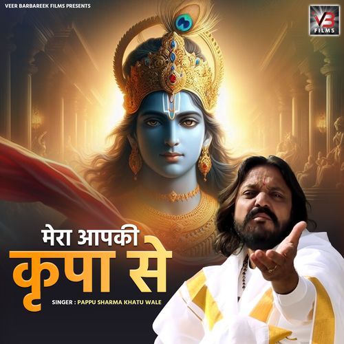 Mera Aapki Kripa Se