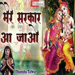 Mere Sarkar Aa Jao (Hindi)