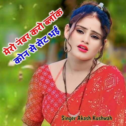 Mero Number Karo Block Kon Se Set Bhai