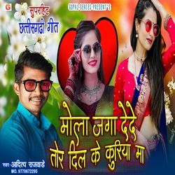 Mola Jaga Dede Tor Dil Ke Kuriya Ma