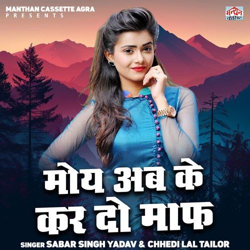 Moy Ab Ke Kar Do Maaf