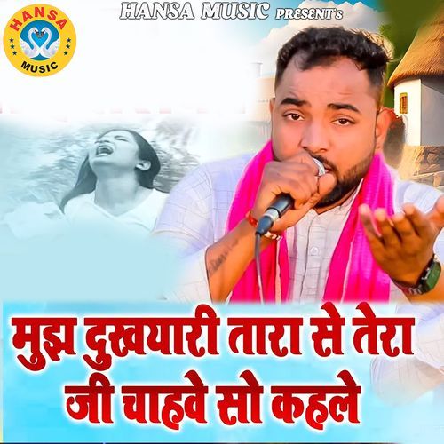 Mujhe Dukhiya Tara Se Tera Ji Chahve So Kehle