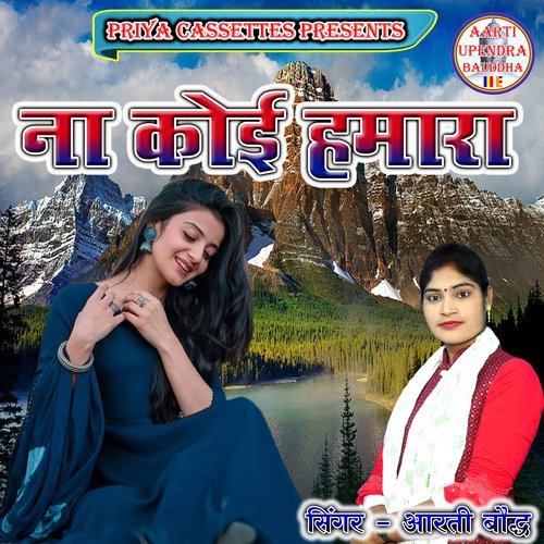 Na Koi Humara