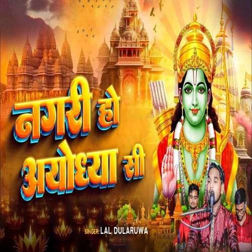 Nagri Ho Ayodhya Si