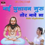 Nai Bhulavan Guru Tore Nave La