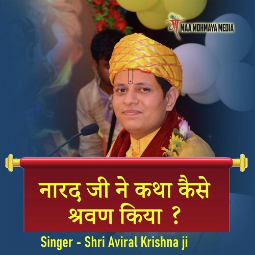 Narad Ji Ne Katha Kaise Shravan Kiya